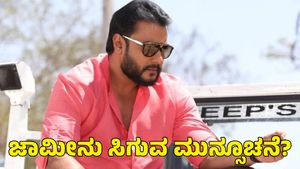  Darshan Bail: ಬದಲಾಗಿದೆ ದರ್ಶನ್ ವರ್ತನೆ; ಸಿಕ್ಕಿದ್ಯಾ ಜಾಮೀನು ಸಿಗುವ ಮುನ್ಸೂಚನೆ?