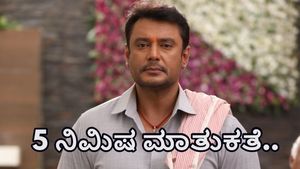  ಜಾಮೀನು ಭವಿಷ್ಯದ ಒಂದು ದಿನದ ಮುಂಚೆಯೇ ಬಳ್ಳಾರಿ ಜೈಲಿಗೆ ಕರೆ ಮಾಡಿ ಮಗ ದರ್ಶನ್‌ ಜೊತೆ ಮೀನಾ ತೂಗುದೀಪ ಮಾತುಕತೆ
