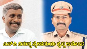 MUDA Scam: ಮೈಸೂರು ಲೋಕಾಯುಕ್ತ ಎಸ್‌ಪಿಯನ್ನೇ ಬಚ್ಚಿಟ್ರಾ ಸಿಎಂ ಸಿದ್ದರಾಮಯ್ಯ ಬೆಂಬಲಿಗರು? 