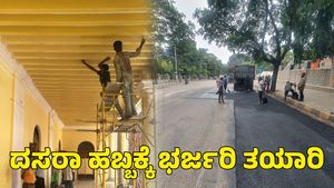  Mysuru Dasara: ನಾಡ ಹಬ್ಬಕ್ಕೆ ಸಜ್ಜಾಗುತ್ತಿದೆ ಮೈಸೂರು; ಇಂದಿನಿಂದ ಯುವ ದಸರಾ ಸಂಭ್ರಮ