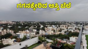 Bengaluru: ಬೆಂಗಳೂರು, ಹೈದರಾಬಾದ್‌ನಲ್ಲಿ ಆಸ್ತಿ ಬೆಲೆ ಗಗನಕ್ಕೆ