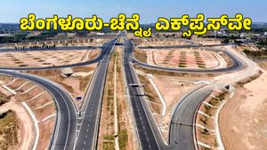  Bengaluru-Chennai Expressway: ಇನ್ನೊಂದು ತಿಂಗಳಲ್ಲಿ 71 ಕಿ.ಮೀ ರಸ್ತೆ ಸಂಪೂರ್ಣ ಸಿದ್ಧ