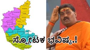 Brahmanda Guruji Prediction: ಕರ್ನಾಟಕ ಇಬ್ಭಾಗ, ಸಿಎಂ ಬಗ್ಗೆ ಬ್ರಮಾಂಡ ಗುರೂಜಿ ಸ್ಫೋಟಕ ಭವಿಷ್ಯ 