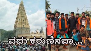  ಮಧು ಕರಣಿಸು ಎಂದು ಮಲೆ ಮಾದಪ್ಪನ ಮೊರೆ ಹೋದ ಯುವಕರ ಗ್ಯಾಂಗ್