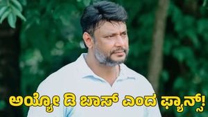  Darshan: ಅಯ್ಯೋ ಡಿ ಬಾಸ್! ದರ್ಶನ್‌ ಸ್ಥಿತಿ ನೋಡಿ ಮರುಗಿದ ಅಭಿಮಾನಿಗಳು 