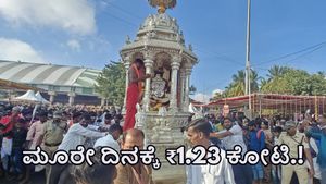  Male Mahadeshwara Hill: ಕೇವಲ ಮೂರೇ ದಿನಕ್ಕೆ 1.23 ಕೋಟಿ‌ ಒಡೆಯನಾದ ಮಲೆ ಮಾದಪ್ಪ
