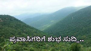 Good News: ಮಲೆ ಮಾದಪ್ಪನ ಬೆಟ್ಟಕ್ಕೆ ಬರುವ ಪ್ರವಾಸಿಗರಿಗೆ ಶುಭ ಸುದ್ದಿ