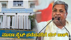  50:50 ಅನುಪಾತದಲ್ಲಿ ಮುಡಾ ಸೈಟ್ ಪಡೆದವರಿಗೆ ಬಿಗ್ ಶಾಕ್ ಕೊಟ್ಟ ಸಿಎಂ ಸಿದ್ದರಾಮಯ್ಯ
