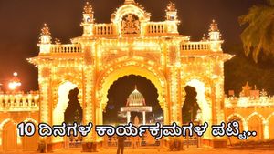  ಅರಮನೆ ನಗರಿ ಮೈಸೂರಿನಲ್ಲಿ ಕಳೆಗಟ್ಟಿದ ದಸರಾ ಸಂಭ್ರಮ-10 ದಿನ ಅದ್ಧೂರಿ ಕಾರ್ಯಕ್ರಮಗಳ ಪಟ್ಟಿ ಹೀಗಿದೆ