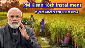 PM Kisan 18th Installment: ಒಟ್ಟು 9.4ಕೋಟಿ ರೈತರ ಖಾತೆಗೆ ₹20,000 ಕೋಟಿ ಜಮೆ, ಕರ್ನಾಟಕಕ್ಕೆ ಸಿಕ್ಕಿದ್ದೆಷ್ಟು?