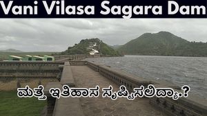  Vani Vilasa Sagara Dam: ವಾಣಿ ವಿಲಾಸ ಜಲಾಶಯ ಕೋಡಿ ಬೀಳಲು ಕೆಲವು ಅಡಿಯಷ್ಟೇ ಬಾಕಿ: ಪ್ರಸ್ತುತ ನೀರಿನ ಮಟ್ಟ ಎಷ್ಟಿದೆ? 