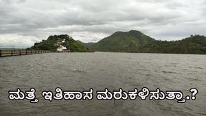  Vani Vilasa Sagara Dam: ನಿಲ್ಲದ ಮಳೆ.!, ವಾಣಿ ವಿಲಾಸ ಸಾಗರ ಜಲಾಶಯದಲ್ಲಿ 2022ರ ಘಟನೆ ಮರುಕಳಿಸುತ್ತಾ.?