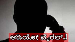  ಗುಂಡ್ಲುಪೇಟೆ: ಪೇಸ್‌ಬುಕ್‌ ಪೋಸ್ಟರ್‌ನಲ್ಲಿ ಯತೀಂದ್ರ ಸಿದ್ದರಾಮಯ್ಯರನ್ನು ಟೀಕಿಸಿದ ಯುವಕ-ಮುಂದೇನಾಯ್ತು?