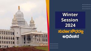 ಬೆಳಗಾವಿ ಚಳಿಗಾಲ ಅಧಿವೇಶನ: ಬಿಜೆಪಿ ಪ್ರಸ್ತಾಪಿಸಲಿರುವ ಪ್ರಮುಖ ವಿಷಯಗಳು