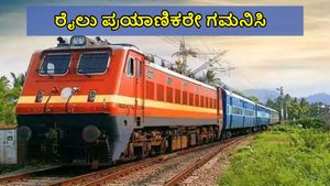 Karnataka Railways: ಹುಬ್ಬಳ್ಳಿ-ಬೆಂಗಳೂರು ರೈಲುಗಳ ಸೇವೆ ವಿಸ್ತರಣೆ, ಅಪ್ಡೇಟ್