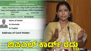  BPL Card: ಬಿಪಿಎಲ್ ಕಾರ್ಡ್ ರದ್ದು; ಮಹತ್ವದ ಹೇಳಿಕೆ ಕೊಟ್ಟ  ಡಾ. ಪುಷ್ಪ ಅಮರನಾಥ್