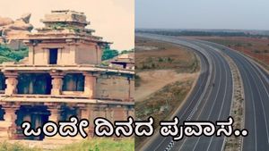 ಹೆದ್ದಾರಿ ಪಕ್ಕದಲ್ಲಿವೆ ಚಿತ್ರದುರ್ಗ ಜಿಲ್ಲೆಯ ಪ್ರಸಿದ್ಧ ಪ್ರವಾಸಿ ತಾಣಗಳು: ಒಂದೇ ದಿನದ ಪ್ರವಾಸ