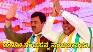  By-Elections: ಅಳೋ ಗಂಡಸನ್ನ ನಂಬಬಾರದು! ಹೆಚ್‌ಡಿಕೆ ವಿರುದ್ಧ ಸಿಎಂ ಸಿದ್ದರಾಮಯ್ಯ ವ್ಯಂಗ್ಯ