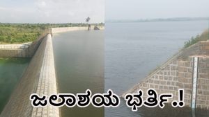  ಹಿರಿಯೂರು: ಕೊನೆಗೂ ಗಾಯಿತ್ರಿ ಜಲಾಶಯ ಭರ್ತಿ