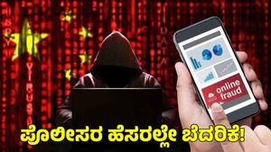  ಪೊಲೀಸ್ ಕಮಿಷನರ್ ಮೊಬೈಲ್ ಸಂಖ್ಯೆ ಬಳಸಿ ನಕಲಿ ಕರೆ ಮಾಡಿ ಬೆದರಿಕೆ: ಕಿರಾತಕನ ಬಂಧನ