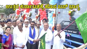 NWKRTC New Bus: ಇಂದಿನಿಂದ ಉತ್ತರ ಕರ್ನಾಟಕದಲ್ಲಿ 127 ಆಧುನಿಕ ಹೊಸ ಬಸ್‌ಗಳ ಸಂಚಾರ, ವಿಶೇಷತೆಗಳು