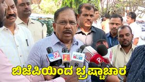  ಕೋವಿಡ್ ಸಮಯದಲ್ಲಿ ಬಿಜೆಪಿಯಿಂದ ಕೋಟ್ಯಂತರ ರೂಪಾಯಿ ಭ್ರಷ್ಟಾಚಾರ; ಡಾ. ಜಿ. ಪರಮೇಶ್ವರ್