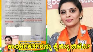  ಬಿಜೆಪಿ ಕಾರ್ಯಕರ್ತೆ ಶಕುಂತಲಾ ವಿರುದ್ಧ ರೌಡಿ ಶೀಟ್; ಬಿಜೆಪಿ ನಾಯಕರ ವಿರುದ್ಧ ಸಿಡಿದೆದ್ದ ಕಾರ್ಯಕರ್ತರು 