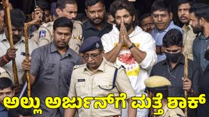  Allu Arjun: ಅಲ್ಲು ಅರ್ಜುನ್‌ಗೆ ಮತ್ತೆ ಶಾಕ್ ಕೊಟ್ಟ ಹೈದರಾಬಾದ್ ಪೊಲೀಸರು