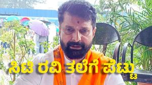 CT Ravi: ಸಿಟಿ ರವಿ ಇದ್ದ ಪೊಲೀಸ್ ವಾಹನದ ಮೇಲೆ ಬಿಜೆಪಿ ಕಾರ್ಯಕರ್ತರಿಂದ ದಾಳಿ