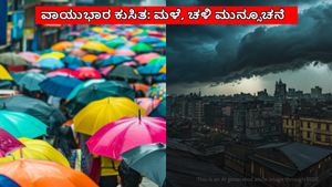 Karnataka Rains: ವಾಯುಭಾರ ಕುಸಿತ: ರಾಜ್ಯದಲ್ಲಿ ಮಳೆ ಇಳಿಕೆ, ಚಳಿ ಹೆಚ್ಚಳ ಸಾಧ್ಯತೆ: IMD