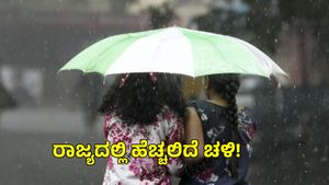 Karnataka Rains: ತಗ್ಗಿದ ಚಂಡಮಾರುತ ಅಬ್ಬರ, ಮುಂದಿನ 3 ದಿನ ವಿವಿಧೆಡೆ ಮಳೆ, ಚಳಿ ಹೆಚ್ಚಳ