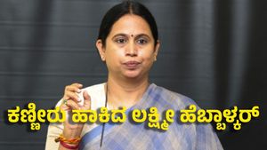 Lakshmi Hebbalkar: ಸುದ್ದಿಗೋಷ್ಠಿಯಲ್ಲಿ ಕಣ್ಣೀರು ಹಾಕಿದ ಲಕ್ಷ್ಮೀ ಹೆಬ್ಬಾಳ್ಕರ್