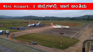 Karnataka Mini Airport: ಕರ್ನಾಟಕದ ಎಲ್ಲ ಜಿಲ್ಲೆಗಳಲ್ಲಿ 'ಮಿನಿ ಏರ್‌ಪೋರ್ಟ್'