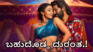  Pushpa-2: ಪುಷ್ಪ-2  ಪ್ರೀಮಿಯರ್ ಶೋ ವೇಳೆ ಸಂಭವಿಸಿದ ಬಹುದೊಡ್ಡ ದುರಂತ