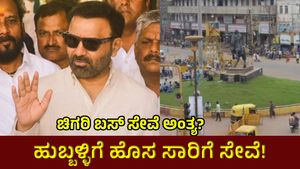 Hubballi-Dharwad: ಅವಳಿ ನಗರಕ್ಕೆ ಲಘು ರೈಲು ಸಾರಿಗೆ ಯೋಜನೆ, BRTS ಅಂತ್ಯಗೊಳ್ಳುತ್ತಾ?: ಸಂತೋಷ್ ಲಾಡ್