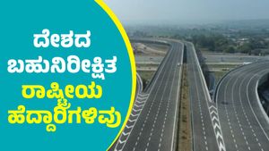  Exressways: 2025ರಲ್ಲಿ ಪೂರ್ಣಗೊಳ್ಳಲಿರುವ ದೇಶದ ಬಹುನಿರೀಕ್ಷಿತ ರಾಷ್ಟ್ರೀಯ ಹೆದ್ದಾರಿಗಳಿವು: NHAI ದೃಢ ನಿರ್ಧಾರವೇನು?