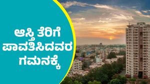  Property Tax: ಆಸ್ತಿ ತೆರಿಗೆ ಪಾವತಿಸಿದವರ ಗಮನಕ್ಕೆ 