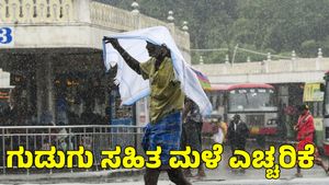  Heavy Rain Alert: ಈ ಜಿಲ್ಲೆಗಳಿಗೆ ಗುಡುಗು, ಸಿಡಿಲು ಸಹಿತ ಮಳೆ ಎಚ್ಚರಿಕೆ