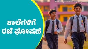 School Holiday: ಶಾಲೆಗಳಿಗೆ ರಜೆ ಘೋಷಣೆ
