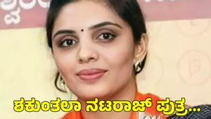 Shakuntala Nataraj: ಬಿಜೆಪಿ ಕಾರ್ಯಕರ್ತೆ ಶಕುಂತಲಾ ನಟರಾಜ್ ಪುತ್ರ ನೇಣಿಗೆ ಶರಣು