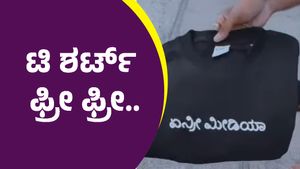  ಉಚಿತವಾಗಿ 