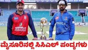 CCL 2025: ಮೈಸೂರಿನಲ್ಲಿ ಸಿಸಿಎಲ್ ಸೆಮಿಫೈನಲ್, ಫೈನಲ್ ಪಂದ್ಯ; ದಿನಾಂಕ, ಟಿಕೆಟ್ ಬೆಲೆ ಮಾಹಿತಿ!