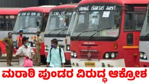 ಮರಾಠಿ ಪುಂಡರಿಂದ ಕೆಎಸ್‌ಆರ್‌ಟಿಸಿ ಕಂಡಕ್ಟರ್ ಮೇಲೆ ಹಲ್ಲೆ; ಭುಗಿಲೆದ್ದ ಕನ್ನಡಿಗರ ಆಕ್ರೋಶ