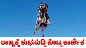 Mylara Karnika: ರಾಜ್ಯಕ್ಕೆ ಶುಭ ಸುದ್ದಿ ಕೊಟ್ಟ ಮೈಲಾರಲಿಂಗೇಶ್ವರ ಕಾರ್ಣಿಕ!