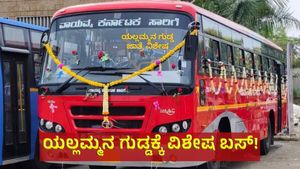 ಸವದತ್ತಿ ಯಲ್ಲಮ್ಮನ ಗುಡ್ಡಕ್ಕೆ NWKRTC ಯಿಂದ ವಿಶೇಷ ಬಸ್ ವ್ಯವಸ್ಥೆ - ಎಲ್ಲಿಂದ ತಿಳಿಯಿರಿ