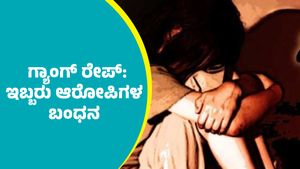 ಕೊಪ್ಪಳ ಗ್ಯಾಂಗ್‌ ರೇಪ್ ಪ್ರಕರಣ: ಇಬ್ಬರು ಆರೋಪಿಗಳ ಬಂಧನ