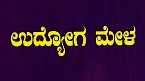 ದಾವಣಗೆರೆ: ಮಾರ್ಚ್‌ 15ರಂದು ಬೃಹತ್ ಉದ್ಯೋಗ ಮೇಳ, 5 ಸಾವಿರ ಹುದ್ದೆಗಳ ನೇಮಕಾತಿ