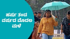 Heavy Rain: ನಿಜವಾಯ್ತು ಹವಾಮಾನ ಇಲಾಖೆ ಭವಿಷ್ಯ: ಚಾಮರಾಜನಗರ ಜಿಲ್ಲೆಗೆ ವರ್ಷದ ಮೊದಲ ಮಳೆ