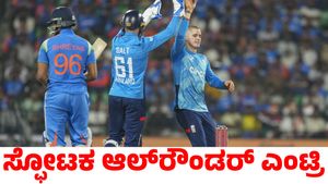 RCB: ಗಾಯದ ಆತಂಕ ದೂರ; ಆರ್‌ಸಿಬಿ ಸೇರಿಕೊಂಡ ಸ್ಫೋಟಕ ಆಲ್‌ರೌಂಡರ್!