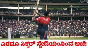 RCB: ಹೊಡೆದ ಎರಡೂ ಸಿಕ್ಸರ್ ಸ್ಟೇಡಿಯಂನಿಂದ ಆಚೆ! ಐಪಿಎಲ್‌ಗೆ ಮುನ್ನ ಆರ್‌ಸಿಬಿ ಬ್ಯಾಟರ್ ಎಚ್ಚರಿಕೆ